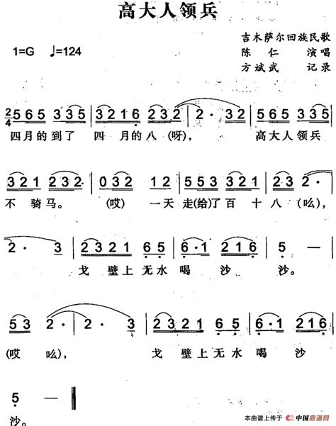 高大人领兵 （吉木萨尔回族民歌）民歌曲谱中国曲谱网