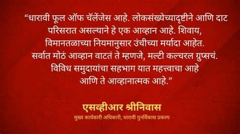 धारावी पुनर्विकास प्रकल्प झोपडीधारकांना अदानी कशी घरं देणार Bbc