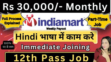 Indiamart Hiring Part Time Job Work From Home 12th Pass Eligible