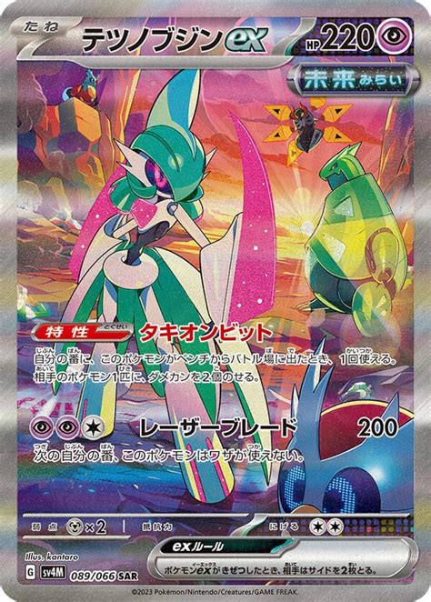 テツノブジンex Sarの買取価格推移と値段相場【ポケカポケモンカード】