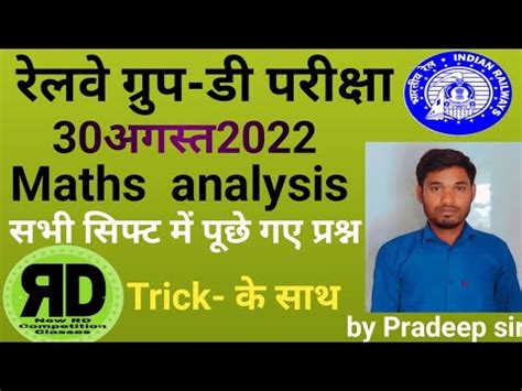 Rrb Group D Maths Analysis August Maths All Shift Analysis