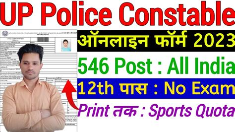 UP Police Constable Sports Quota Online Form 2023 Kaise Bhare UP