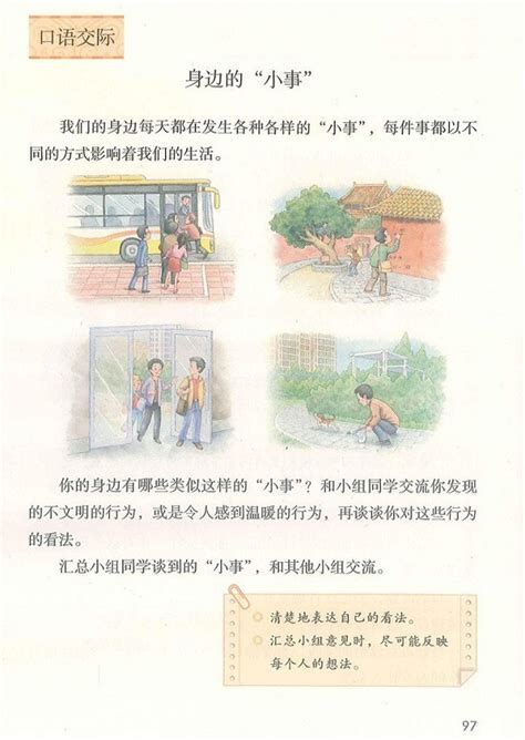 第七单元2018新人教部编版小学三年级语文上册课本全册教材人教版小学课本