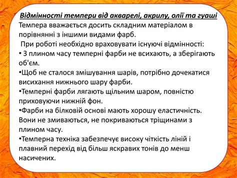 Презентація "Темпера"