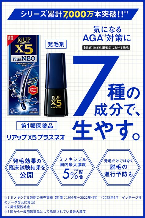 【第1類医薬品】リアップx5プラスネオ＜通販限定パッケージ＞｜【公式】大正製薬ダイレクトオンラインショップ