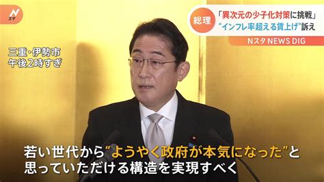 岸田総理「ようやく政府が本気になったと思って」 異次元の少子化対策への挑戦を表明 Tbs News Dig