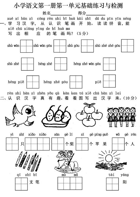 一年级语文上册汉语拼音单元测试卷：第一单元一年级语文单元测试上册奥数网
