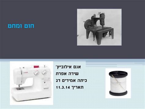 Ppt ×—×•×˜ ×•×ž×—×˜ Powerpoint Presentation Free Download Id3967248