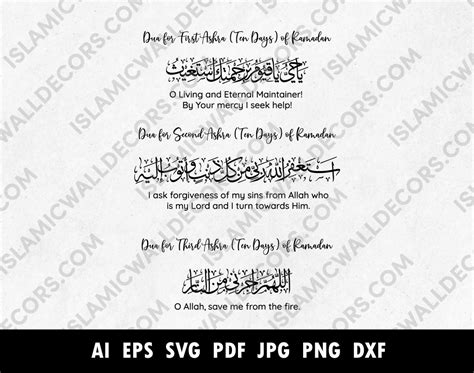 Ramadan First Ashra Dua Ya Hayyu Ya Qayyum Birahmatika Astaghees All