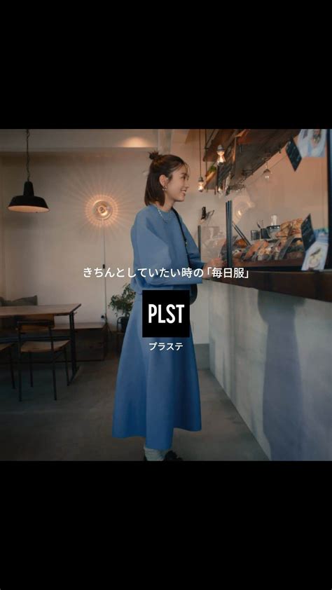 Plst（プラステ）さんのインスタグラム動画 Plst（プラステ）instagram「【私だけの時間も、美しく、心地よく。】 着るだけ