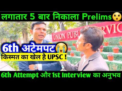 Th Attempt St Interview How He Cracked Upsc Prelims Timesupsc