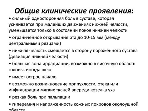 Артриты и артрозы ВНЧС. Болевой синдром дисфункции ВНЧС - online ...