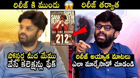 Naga Vamshi Sh Cking Comments On Guntur Kaaram Collections Before And