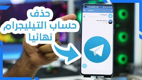 طريقة حذف حساب تيليجرام نهائيا Telegram 🚫 2021 Youtube