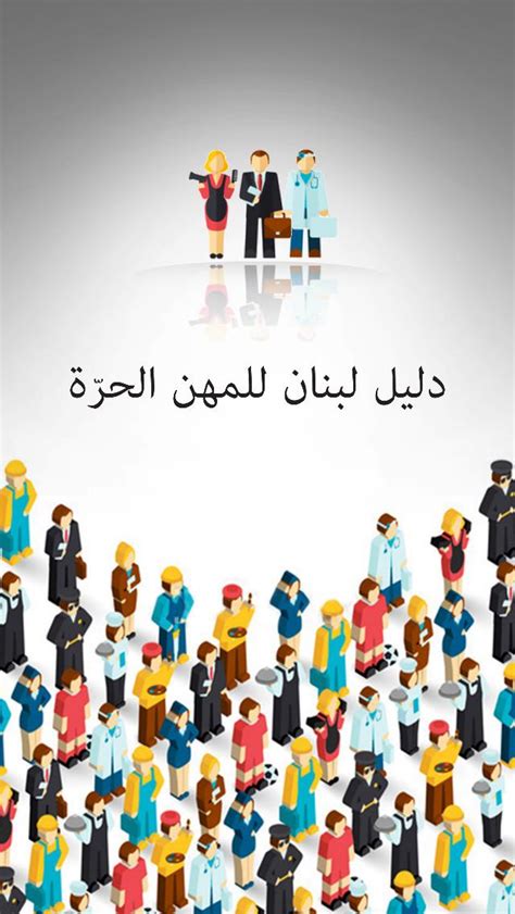 دليل المهن Apk For Android Download