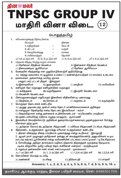 Tnpsc Group General Tamil Model Questions Published By Dinamalar