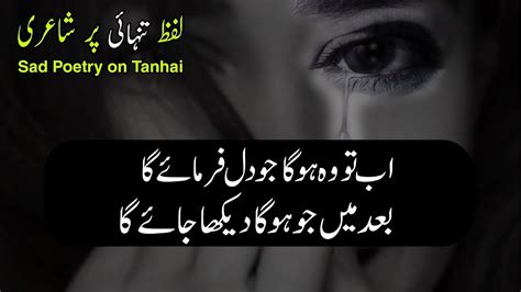 Dard E Tanhai Shayari Urdu