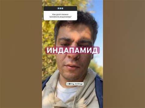 ИНДАПАМИД #кардиолог #гипертония - YouTube