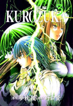 Kurozuka | Manga - Pictures - MyAnimeList.net