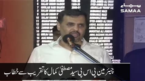 Chairman Psp Syed Mustafa Kamal Speech At An Event Youtube