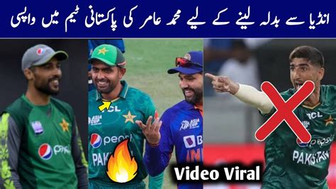 Breaking News Muhammad Amir Comeback Asia Cup Pakistan Vs India Asia Cup 2022 Pak Vs Ind