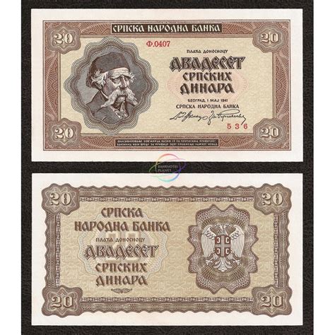 Serbia 20 Dinara 1941 P 25 Unc