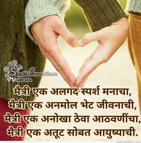 Marathi Sms Maitri Kavita