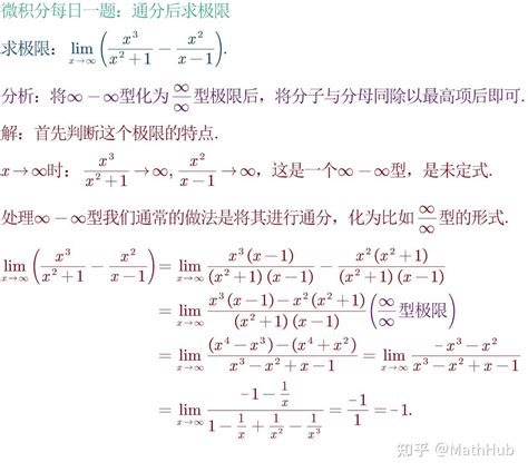 微积分每日一题1 28通分后求极限 知乎