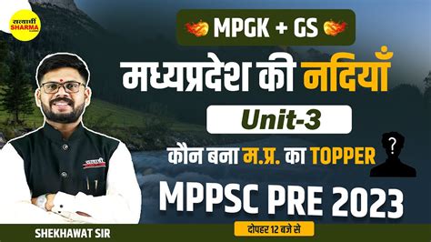 MPGK GS MPPSC 2024 मधयपरदश क नदय Test MPPSC Pre Strategy