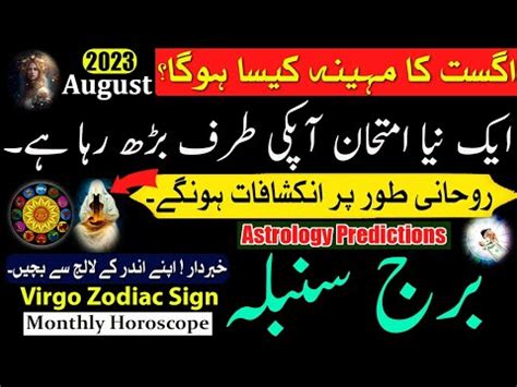 Virgo August 2023 Burj Sumbla Monthly Horoscope In Urdu August Ka