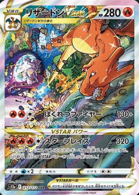 リザードンvstar【ポケモンカードトレカ高価買取価格査定：トレコロ】