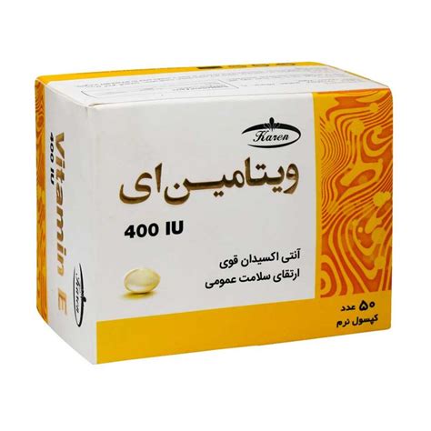 کپسول نرم ویتامین 400 E واحد کارن 50 عددی Karen Vitamin E 400 Iu