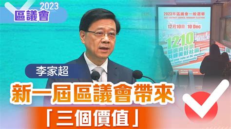 李家超：將為候任區議員辦地區治理培訓班 由民青局局長主講 香港 大公文匯網