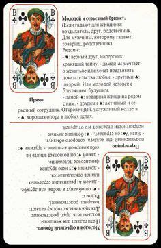 Список предсказаний | Карта, Игральные карты, Таро
