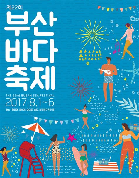 부산 5개 해수욕장서 `부산바다축제` 개최내달 1~6일 매일경제