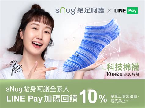 【snug健康除臭襪官網】用line Pay結帳，享line Points 10回饋！