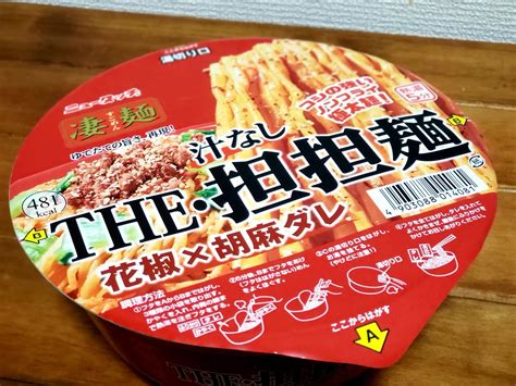 【実食】「the・汁なし担担麺」茹でたてを再現したニュータッチ凄麺シリーズの担々麺 やぶっちのカップ麺の奴隷