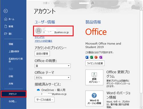 Microsoft Office のプロダクトキーを確認する方法 Office ログ