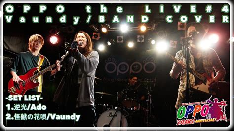 Oppo The Live4 Vaundy Band Cover Youtube