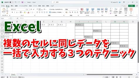 Excelで複数のセルに同じデータを一括で入力する3つのテクニック