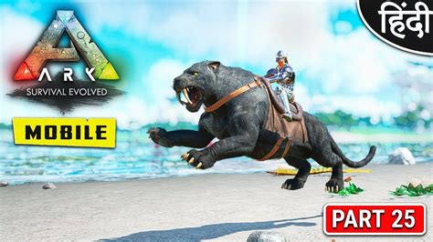 ARK Survival Evolved MOBILE : Taming Sabertooth : अरे भाई ये क्या हो ...