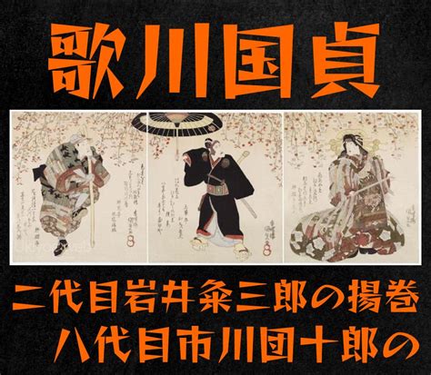 Ukiyoe Web On Twitter Utagawa Kunisada Actors Iwai Kumesaburo II As