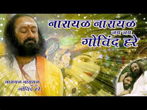 Narayan Narayan Jai Govind Hare Rishi Nitya Pragya Art Of Living