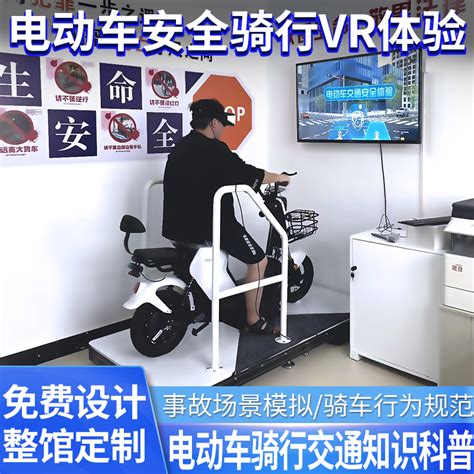 电动车安全骑行vr体验 杭州智猴科技有限公司