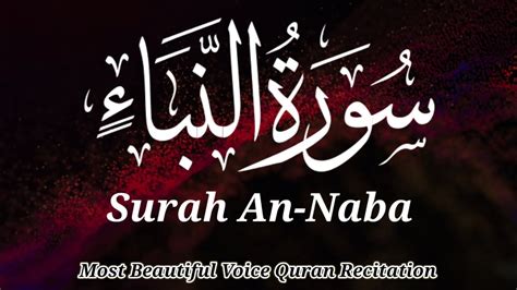 Surah An Naba Most Beautiful Voice Quran Recitation 2024 Qari Aman Ullaha