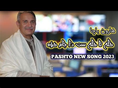 Pashto New Song 2023 Haroon Bacha Kala Na Kala Sath Da Jam Kawa