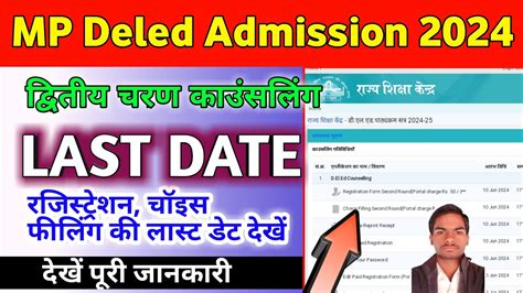 Mp Deled Admission Second Round Counselling Registration Choice