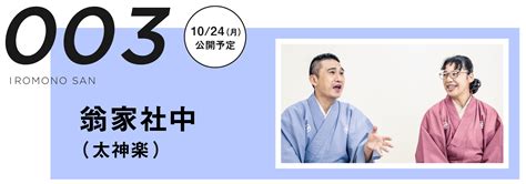 特集 色物さん。予告 ほぼ日刊イトイ新聞