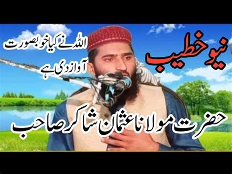 beautiful clip by Qari Usman shakar Sahab قاری عثمان شاکر صاحب YouTube