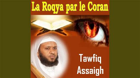 La Roqya Par Le Coran Pt 3 YouTube